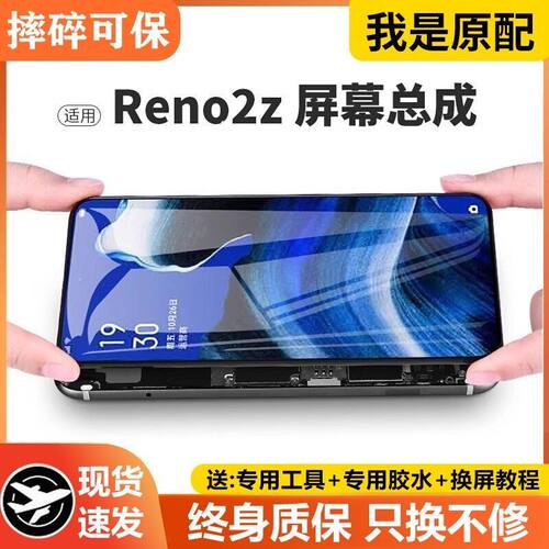 适用oreno2z屏幕总成带