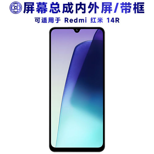 适用红米14R屏幕总成带中