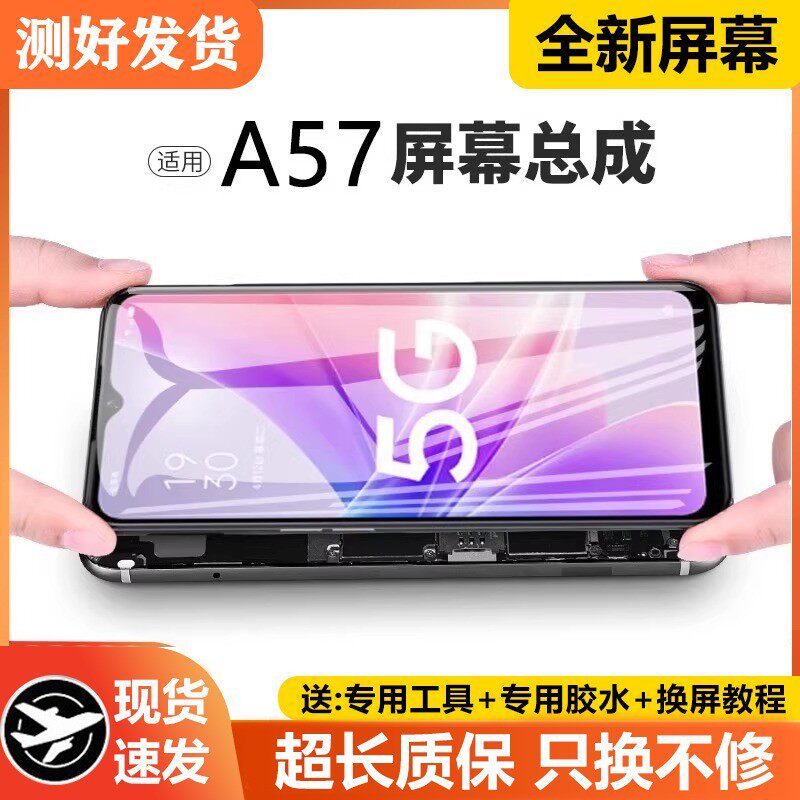 适用OA57屏幕总成带框PF