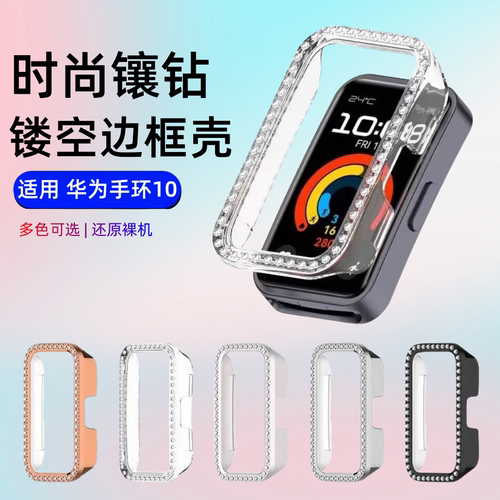适用华为手环10保护壳9手