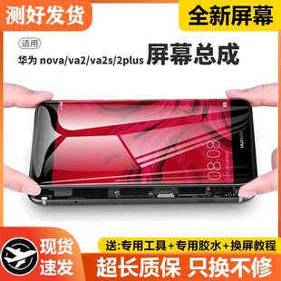 适用华为nova2plus屏幕总成带框nova2s手机屏NOVA2内外液晶屏