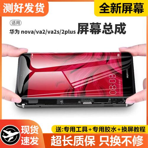 适用华为nova2plus屏幕总