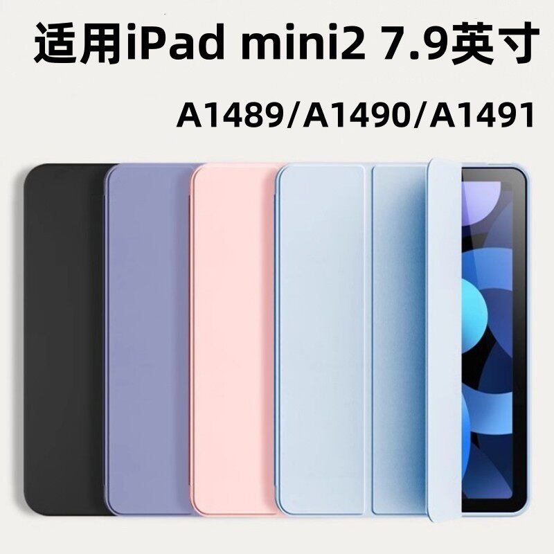 适用iPadMini2保护套m壳7