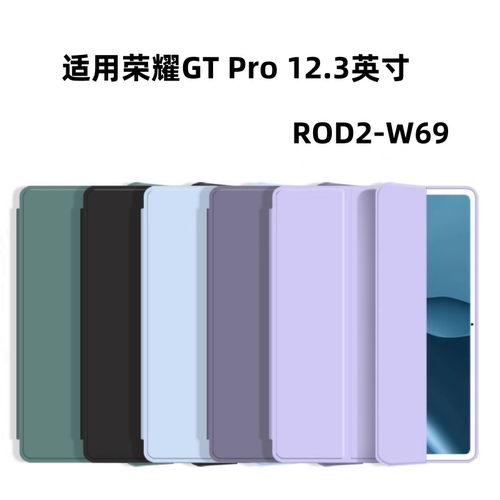 适用荣耀平板GTPro保护