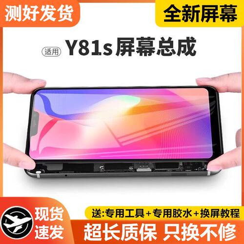 适用vivoy81s屏幕总成带