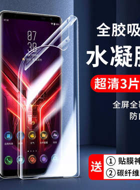 适用华硕rog2水凝膜保护3