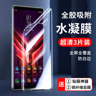 适用华硕rog2水凝膜保护3