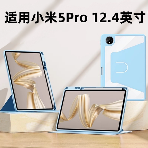 适用小米平板5pro12.4英