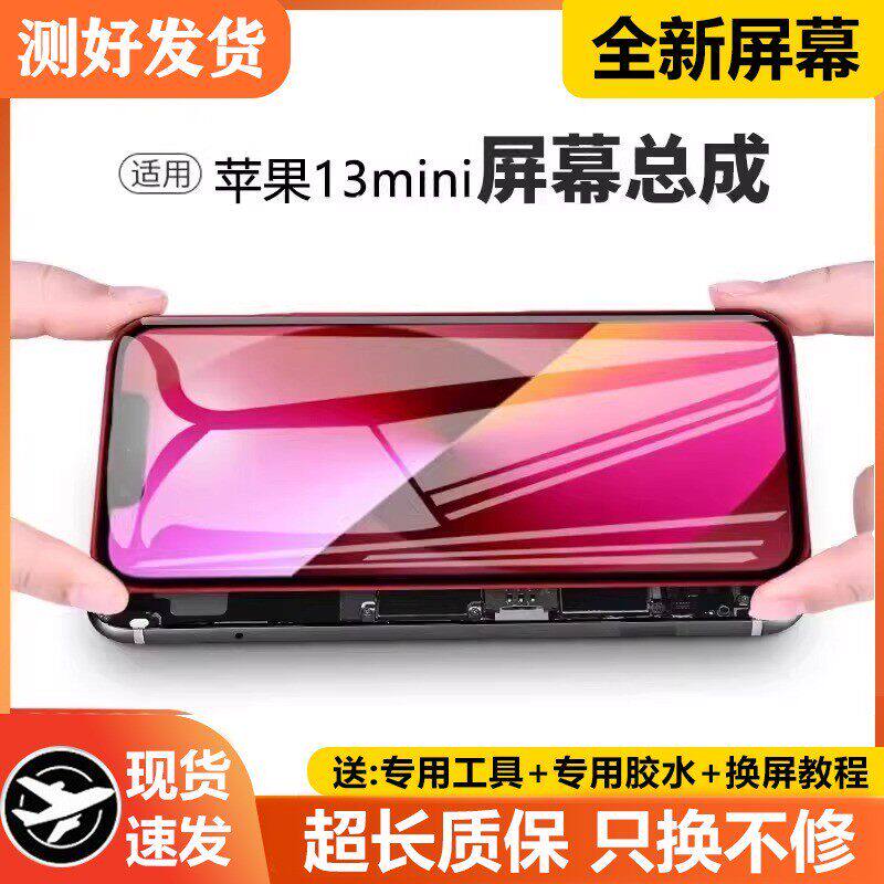 适用苹果13mini手机屏幕