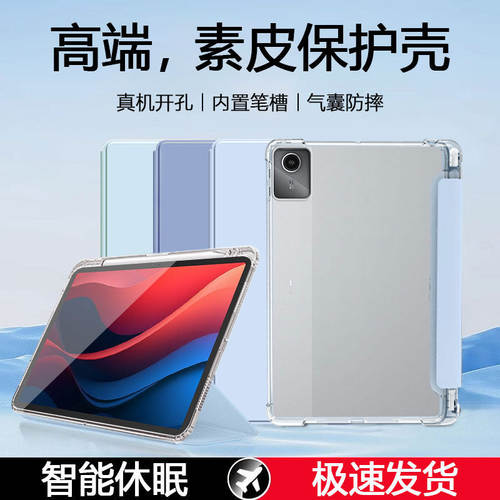 适用联想小新Pad2024保护