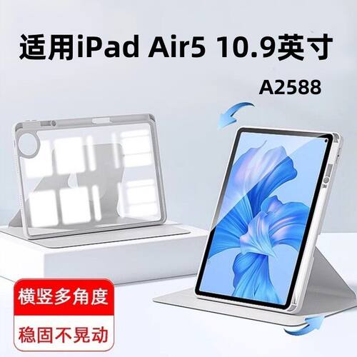 适用iPadAir5旋转保护套