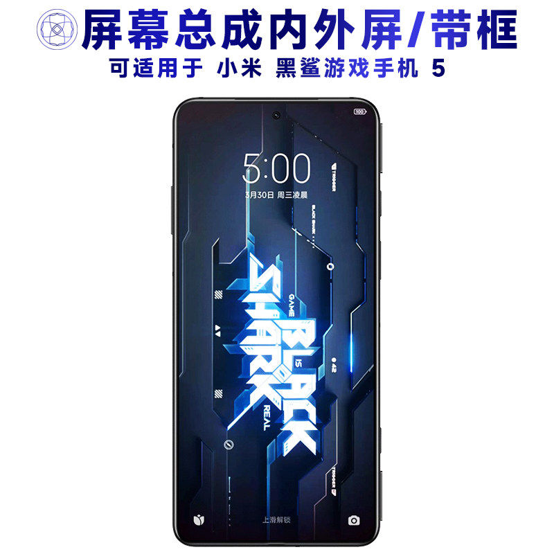 适用小米游戏手机黑鲨5总