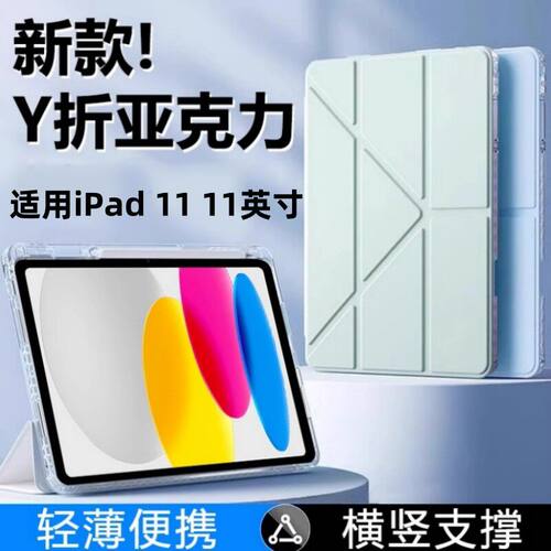 适用ipad11保护套新款苹