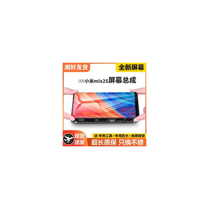 适用小米mix2s屏幕总成带
