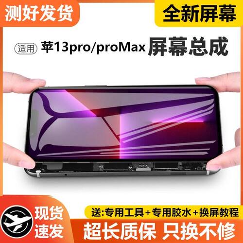 适用苹果13pro手机萤幕总