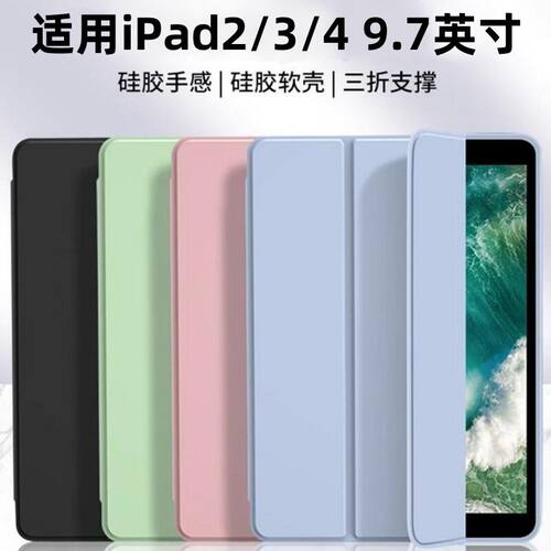 适用iPad保护壳2/3/4全包