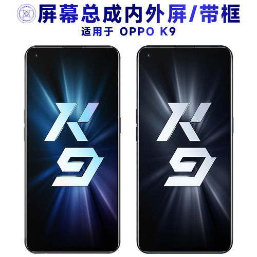 适用ok9总成带框OK9显示