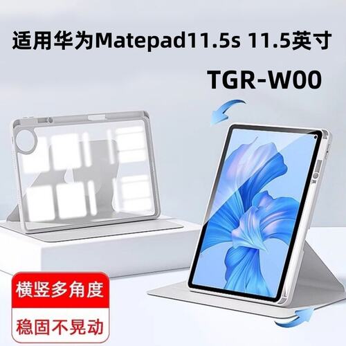适用华为MatePad11.5S英