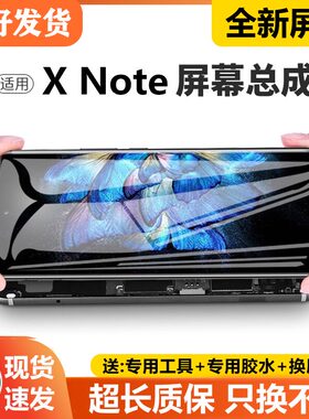 适用vivo xnote屏幕总成X NOTE手机内外一体触摸液晶显示屏V2170A
