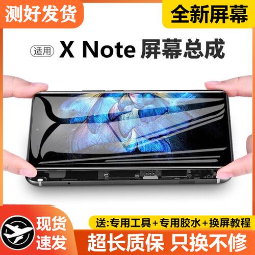 适用vivoxnote屏幕总成X