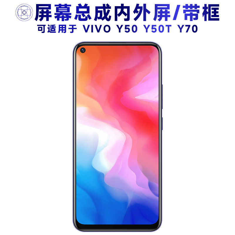 适用vivoy50屏幕总成带