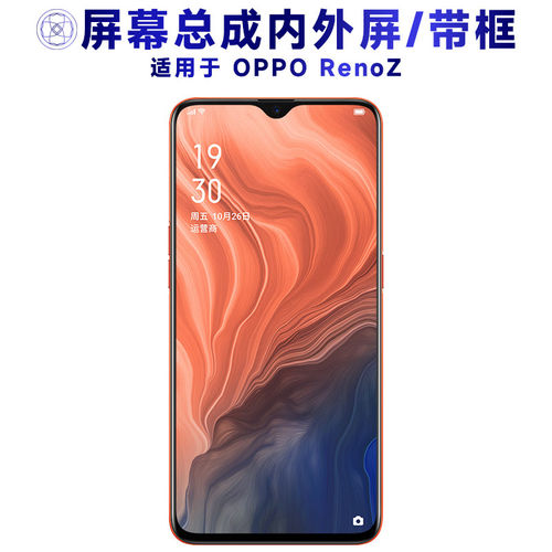 适用ORenoZ总成带框显示
