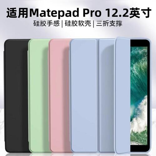适用华为matepadPro保护