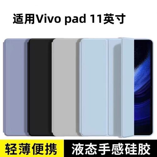适用vivopad保护套11英寸