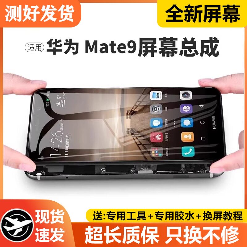 适用华为mate9屏幕总成带