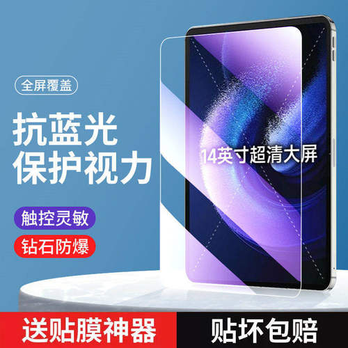 适用小米平板6max钢化膜