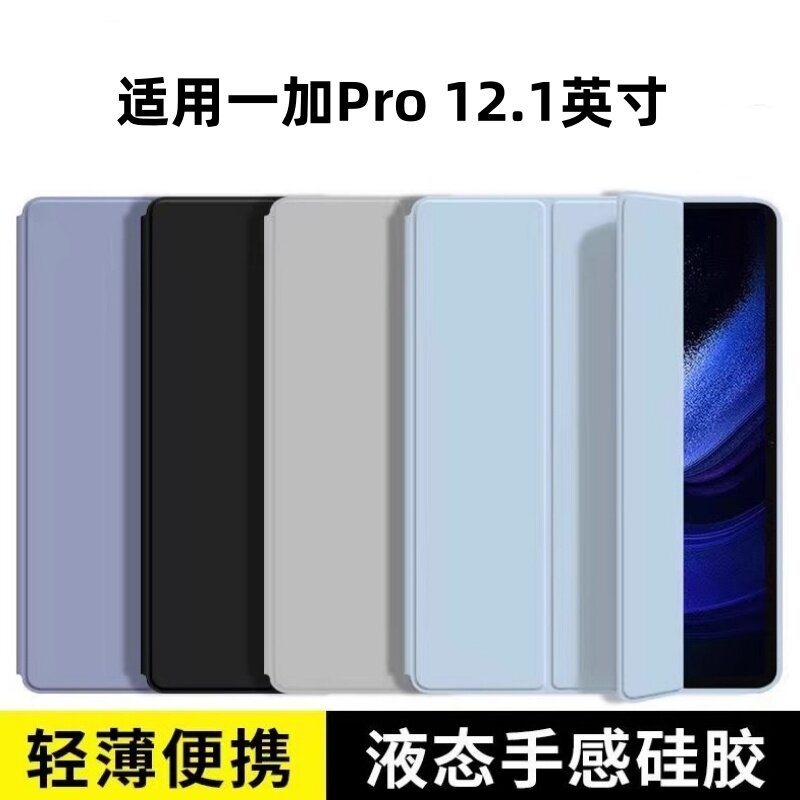 适用一加Padpro矽胶保护