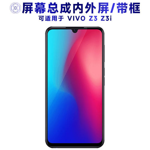 适用vivoz3i屏幕总成带