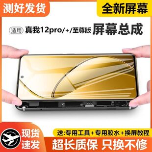 适用真我12pro屏幕总成带框realme 12pro+手机pro液晶至尊版