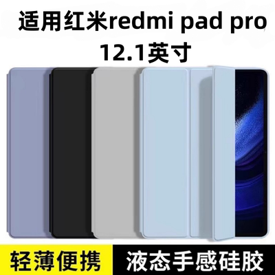 适用redmipao12.1英寸保