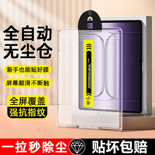 适用一加平板2pro钢化膜