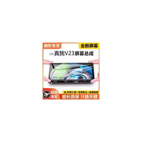 适用真我v23屏幕总成带框