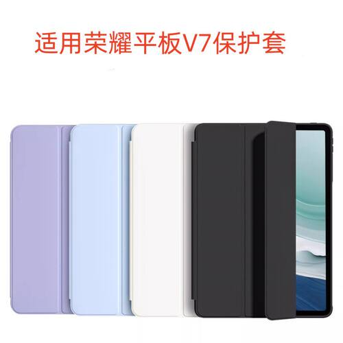 适用荣耀平板V7保护套10.
