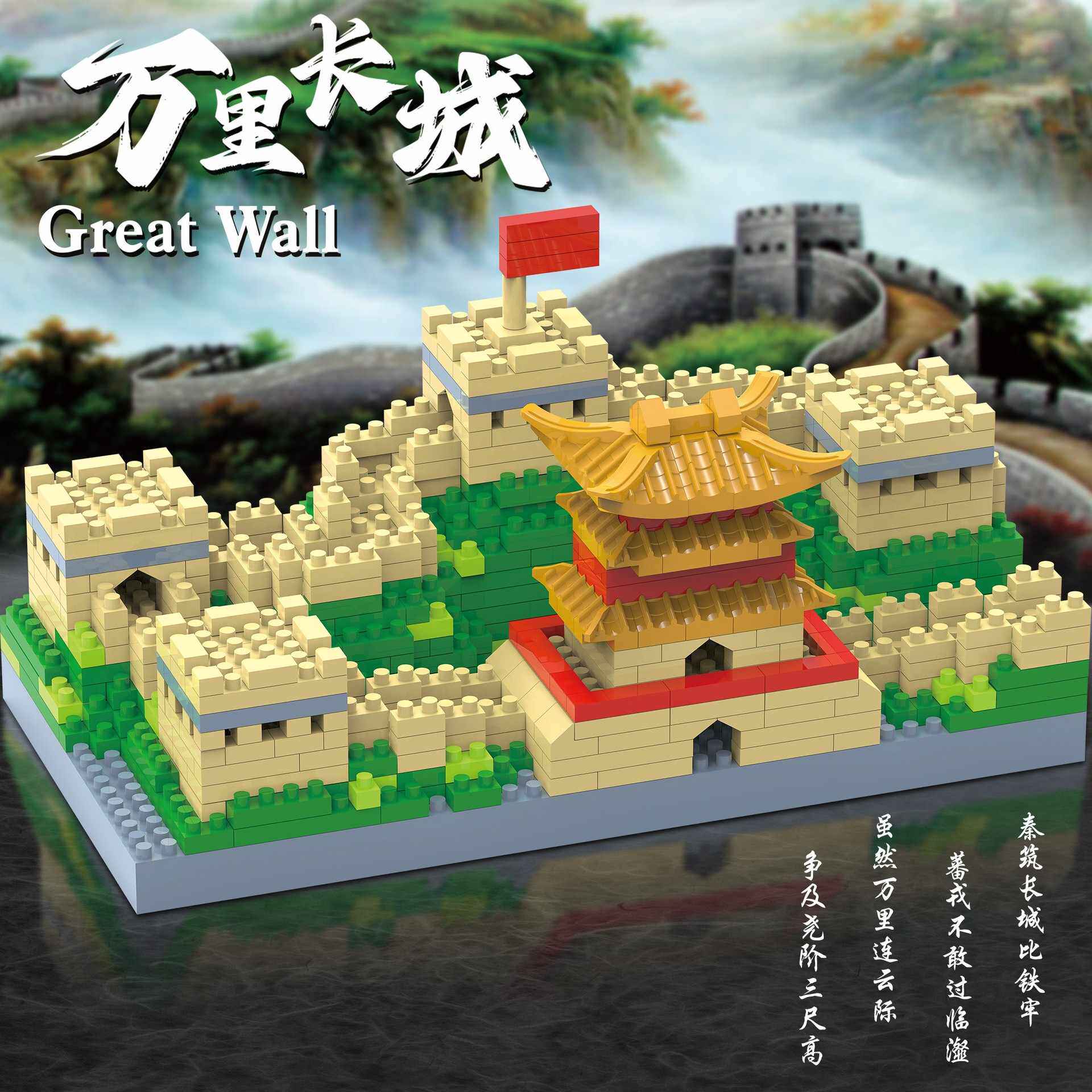 万里长城微颗粒兼容乐高积木成人高难度模型建筑男女孩益智玩具