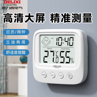 德力西温湿度计室内电子数显温湿度仪表家用高精准壁挂干湿检测器