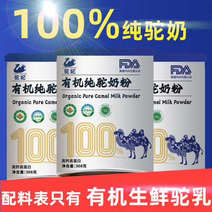 100%有机纯骆驼奶粉阿勒泰驼妃全脂学生中老年免疫力高钙正宗驼乳