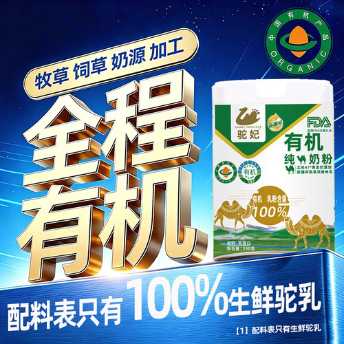 驼妃有机驼奶粉100%无糖驼乳粉