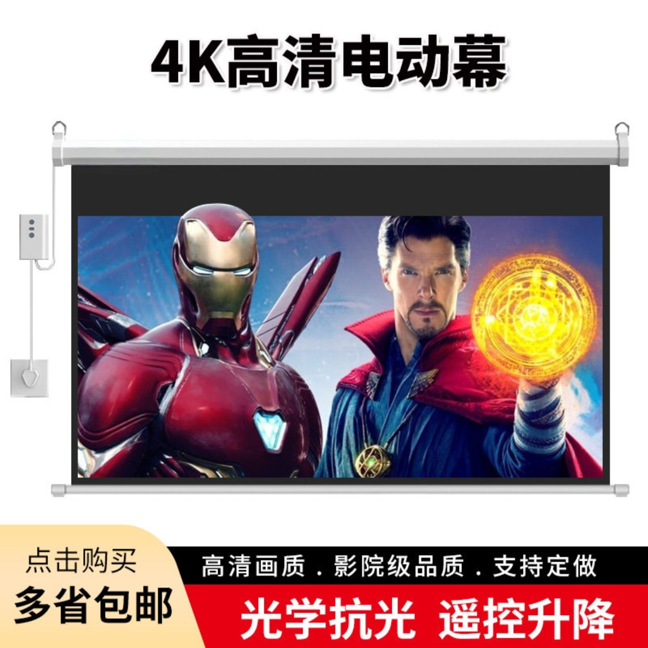 电动遥控高清幕布50寸60寸100寸120寸150寸180寸200寸250寸300寸家用办公壁挂遥控升降投影仪幕可定制110V