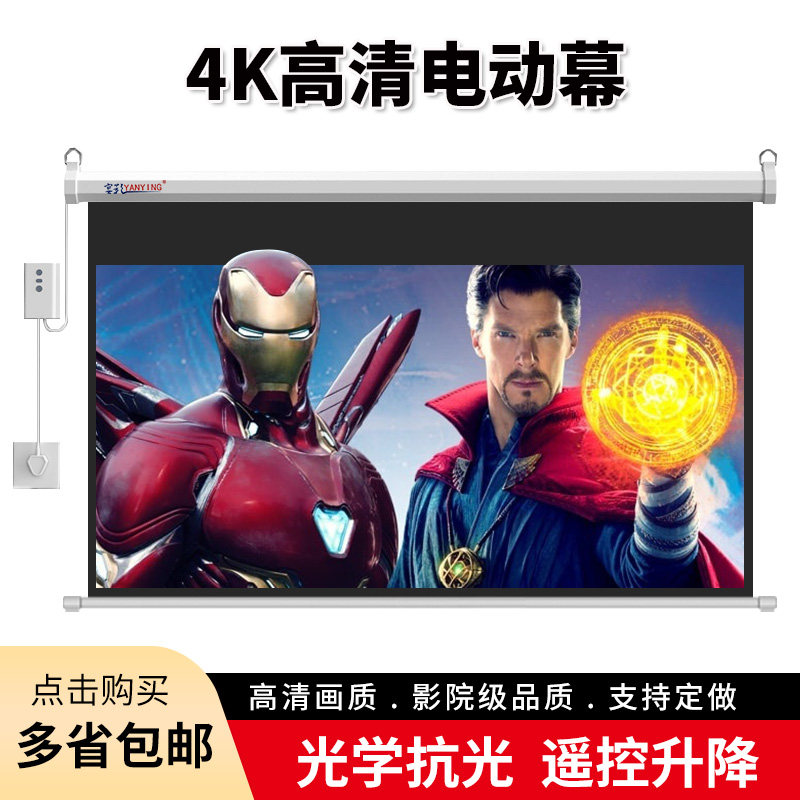 抗光电动幕4K高清布50寸60寸100寸120寸150寸180寸200寸250寸300寸家用办公壁挂遥控升降投影仪幕可定制110V