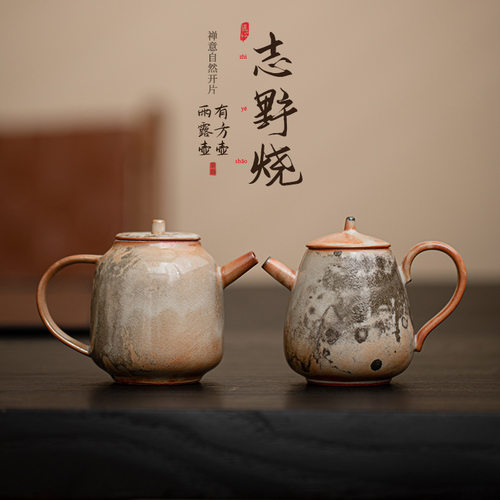 志野烧有方壶创意窑变复古陶瓷功夫茶具泡茶壶球孔过滤单壶泡茶器