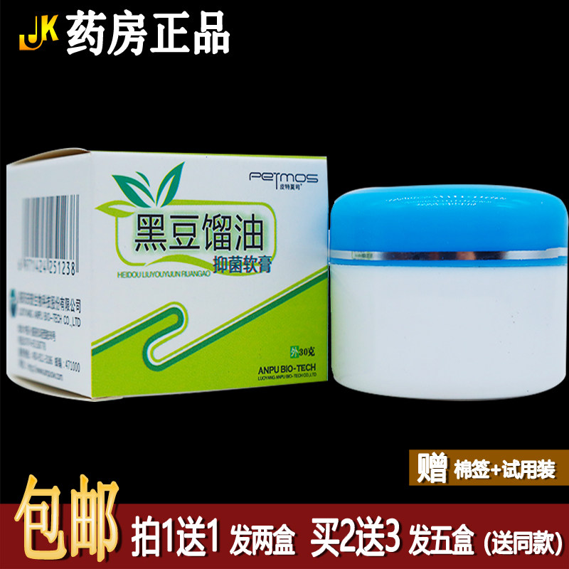 买1送1皮特莫司黑豆馏油抑菌软膏30克皮肤外用护理霜正品居家常备