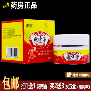 买1送1神龟峡扁鹊透骨膏35克植物草本配方颈肩腰腿按摩舒缓膏正品