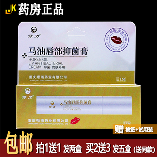 买1送1绿力马油唇部抑菌膏5克秋冬季节嘴角唇干保湿居家常备正品