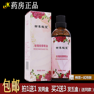 买1送1御草秘芨玫瑰按摩精油100ml男女全身开背通经络推拿油正品
