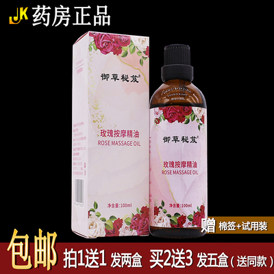 御草秘芨玫瑰按摩精油100ml