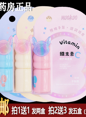 买1送1MOOKOO维生素E特护润唇膏居家备四季皆宜嘴巴唇部涂抹正品